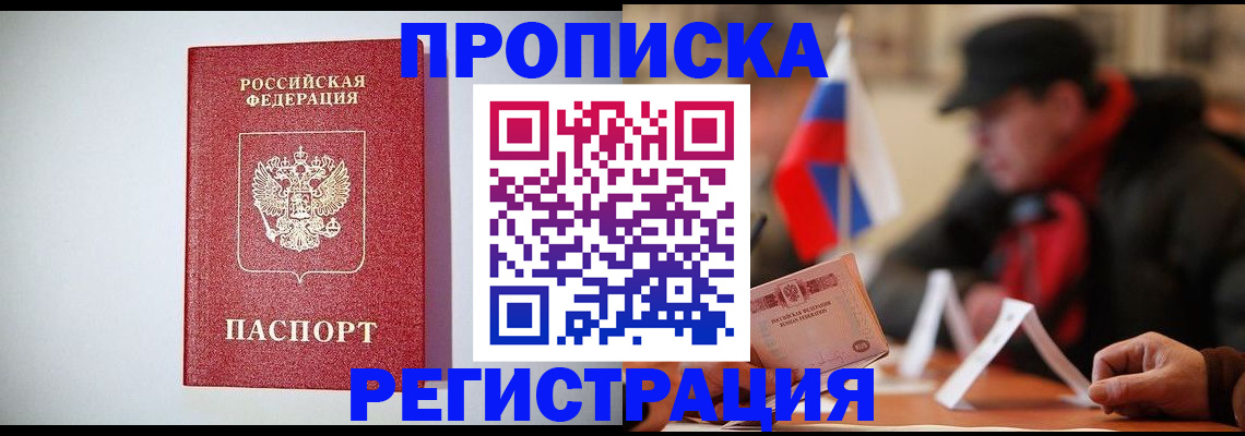 прописка для военкомата в Красноярске