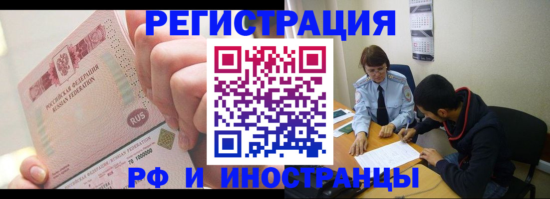 прописка для военкомата в Красноярске