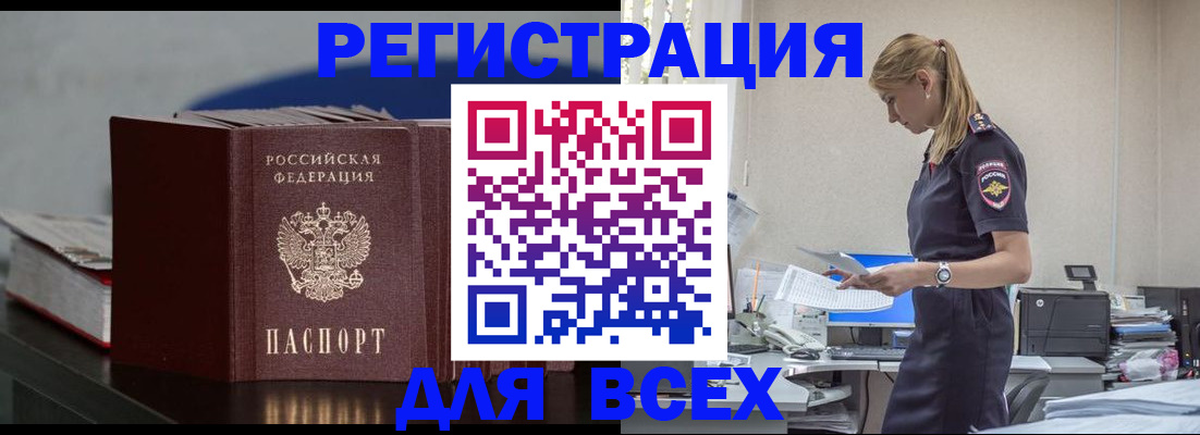 прописка для работы в Красноярске