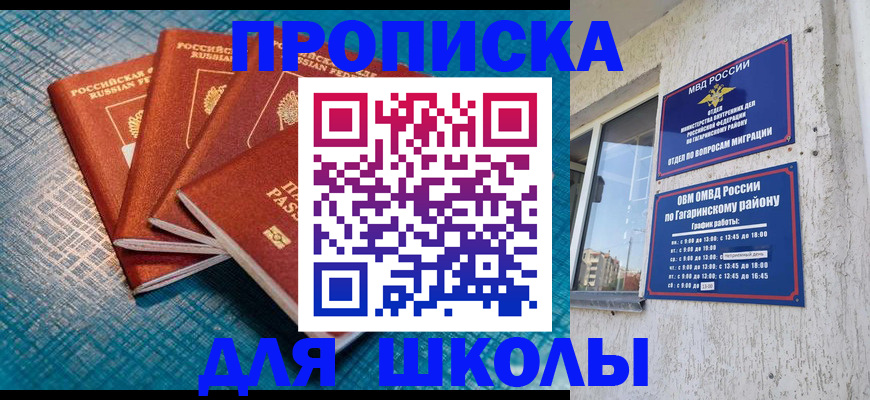 купить прописку в Красноярске