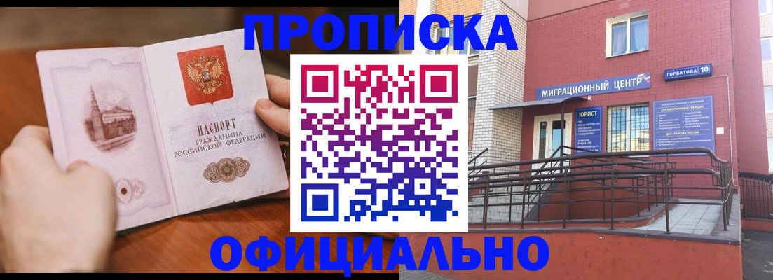 временная регистрация в Красноярске