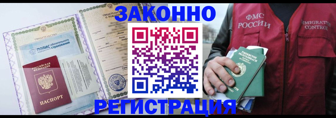 прописка штамп в Красноярске